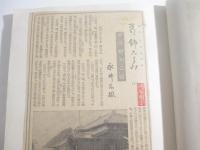 「
葛飾ごよみ」新聞連載３１回完の切り抜きを冊子としたもの。表題・内題共に荷風自筆。