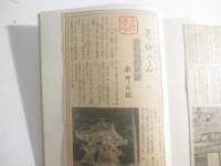 「
葛飾ごよみ」新聞連載３１回完の切り抜きを冊子としたもの。表題・内題共に荷風自筆。