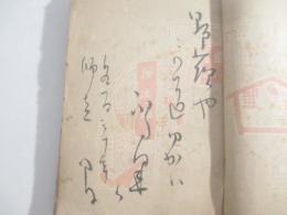 夢二画集　春の巻　毛筆歌署名