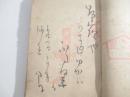夢二画集　春の巻　毛筆歌署名