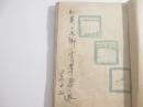 夢二画集　夏の巻　毛筆識語署名（此集ヲ古郷の宵草ノ　君ニ送ル　夢二）兒玉貞平旧蔵本。