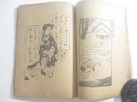夢二画集　夏の巻　毛筆識語署名（此集ヲ古郷の宵草ノ　君ニ送ル　夢二）兒玉貞平旧蔵本。