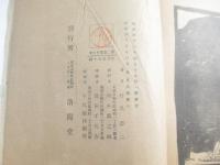 夢二画集　夏の巻　毛筆識語署名（此集ヲ古郷の宵草ノ　君ニ送ル　夢二）兒玉貞平旧蔵本。