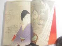 錦帯記　鈴木華邨・木版画口絵