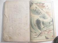 海戦の餘波　永峯秀湖・木版画口絵