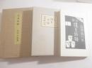 在庫検索結果 / 日本の古本屋
