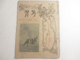 方寸４巻３号　