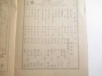 販芸術　特集「谷中安規・影絵芝居　木版画１３葉貼付」　１１月号