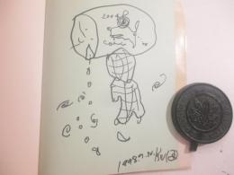 猫町の絵本　片山健・肉筆画　種村季弘・署名