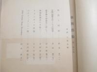 新興芸術　創刊～４号　４冊