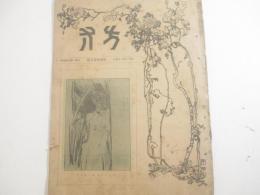 方寸４巻７号