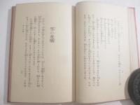 童話集　裾野