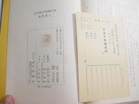 日本児童文学全集６　酒井朝彦　毛筆識語献呈署名