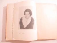 朱実作品集　序・徳田秋声　小寺菊子　神近市子