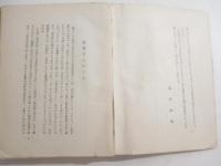 朱実作品集　序・徳田秋声　小寺菊子　神近市子