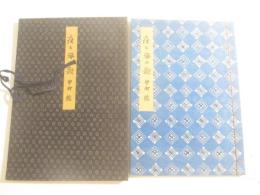 詩集　夜と海の歌　献呈著者署名（亀島貞夫宛）　名刺（亀島貞夫宛）付　私家版