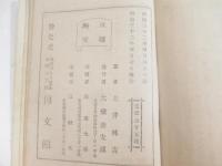 詩集　天地有情