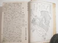 明治侠客三幅対　ボール紙表紙　画・小林習古（芳斎習古）