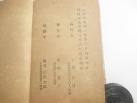 明治侠客三幅対　ボール紙表紙　画・小林習古（芳斎習古）
