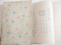 故郷　マグダ　中沢弘光２頁大木版画折込口絵