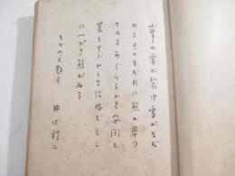 一路平安　　詩（なだれ）署名