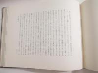 さざなみ軍配　毛筆詩署名落款　名作自選　日本近代文学館