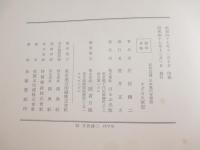 さざなみ軍配　毛筆詩署名落款　名作自選　日本近代文学館