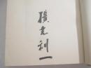 書方草紙　　毛筆署名