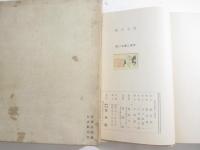 書方草紙　　毛筆署名