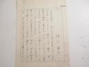 埴谷雄高草稿　「本多秋五（仮題）」