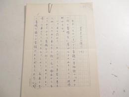 本多秋五草稿　「著者からのの便り　７」