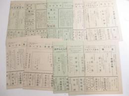逗子映画劇場　プログラム１０点（no53～no３３２） 昭和３０年前後