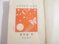 もだん・でかめろん　古賀春江・装幀　口絵