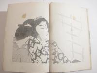 お傳情死（お傳情死続篇）　邦枝完二代表作全集第２巻　初版函　装幀挿絵・小村雪岱