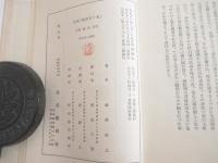 写真画集　光と其諧調