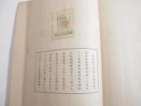 新文学の環境ー小林秀雄を嚙み砕く他ー