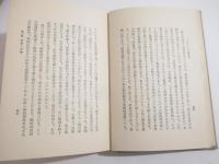 プロレタリア文学手引　新学芸叢書第１　献呈日付署名