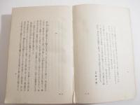 南国　著作推薦叢書第一編