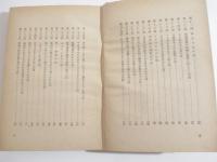 肥後民話集　５０話　小山内龍装幀