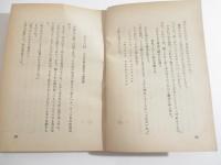 肥後民話集　５０話　小山内龍装幀