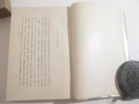 えすぱにや・ぽるとがる記　毛筆・日付　署名