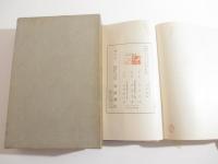 えすぱにや・ぽるとがる記　毛筆・日付　署名