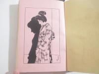 ゆめの女　初版函