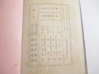 ゆめの女　初版函