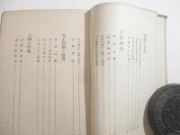 秋江随筆　献呈著者署名（里見弴宛）