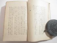 秋江随筆　献呈著者署名（里見弴宛）