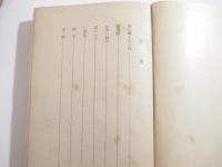 或る職工の手記　初版函　鍋井克之装幀