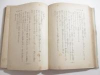 薩南殉忠録　池田長三郎装幀