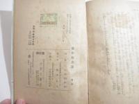 薩南殉忠録　池田長三郎装幀