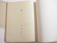 白羊宮　獣帯叢書